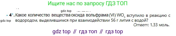 Химия, 8 класс Учебник, авторы: Оспанова Мейрамкуль Кабылбековна, Аухадиева Кырмызы Сейсенбековна, Белоусова Татьяна Геннадьевна, издательство Мектеп, Алматы, 2018, радужного цвета, страница 153, номер 4, Условие