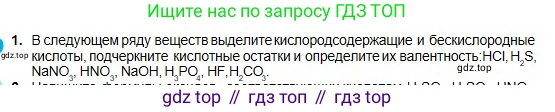 Химия, 8 класс Учебник, авторы: Оспанова Мейрамкуль Кабылбековна, Аухадиева Кырмызы Сейсенбековна, Белоусова Татьяна Геннадьевна, издательство Мектеп, Алматы, 2018, радужного цвета, страница 155, номер 1, Условие