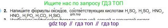Химия, 8 класс Учебник, авторы: Оспанова Мейрамкуль Кабылбековна, Аухадиева Кырмызы Сейсенбековна, Белоусова Татьяна Геннадьевна, издательство Мектеп, Алматы, 2018, радужного цвета, страница 155, номер 2, Условие
