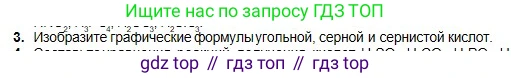 Химия, 8 класс Учебник, авторы: Оспанова Мейрамкуль Кабылбековна, Аухадиева Кырмызы Сейсенбековна, Белоусова Татьяна Геннадьевна, издательство Мектеп, Алматы, 2018, радужного цвета, страница 155, номер 3, Условие