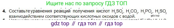 Химия, 8 класс Учебник, авторы: Оспанова Мейрамкуль Кабылбековна, Аухадиева Кырмызы Сейсенбековна, Белоусова Татьяна Геннадьевна, издательство Мектеп, Алматы, 2018, радужного цвета, страница 155, номер 4, Условие
