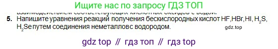 Химия, 8 класс Учебник, авторы: Оспанова Мейрамкуль Кабылбековна, Аухадиева Кырмызы Сейсенбековна, Белоусова Татьяна Геннадьевна, издательство Мектеп, Алматы, 2018, радужного цвета, страница 155, номер 5, Условие
