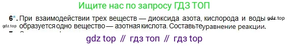 Химия, 8 класс Учебник, авторы: Оспанова Мейрамкуль Кабылбековна, Аухадиева Кырмызы Сейсенбековна, Белоусова Татьяна Геннадьевна, издательство Мектеп, Алматы, 2018, радужного цвета, страница 156, номер 6, Условие