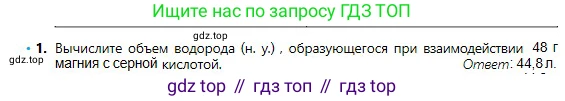 Химия, 8 класс Учебник, авторы: Оспанова Мейрамкуль Кабылбековна, Аухадиева Кырмызы Сейсенбековна, Белоусова Татьяна Геннадьевна, издательство Мектеп, Алматы, 2018, радужного цвета, страница 156, номер 1, Условие