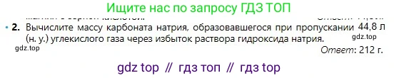 Химия, 8 класс Учебник, авторы: Оспанова Мейрамкуль Кабылбековна, Аухадиева Кырмызы Сейсенбековна, Белоусова Татьяна Геннадьевна, издательство Мектеп, Алматы, 2018, радужного цвета, страница 156, номер 2, Условие
