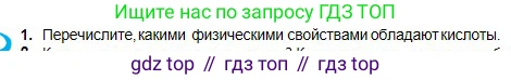 Химия, 8 класс Учебник, авторы: Оспанова Мейрамкуль Кабылбековна, Аухадиева Кырмызы Сейсенбековна, Белоусова Татьяна Геннадьевна, издательство Мектеп, Алматы, 2018, радужного цвета, страница 160, номер 1, Условие