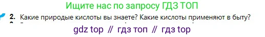 Химия, 8 класс Учебник, авторы: Оспанова Мейрамкуль Кабылбековна, Аухадиева Кырмызы Сейсенбековна, Белоусова Татьяна Геннадьевна, издательство Мектеп, Алматы, 2018, радужного цвета, страница 160, номер 2, Условие