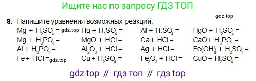 Химия, 8 класс Учебник, авторы: Оспанова Мейрамкуль Кабылбековна, Аухадиева Кырмызы Сейсенбековна, Белоусова Татьяна Геннадьевна, издательство Мектеп, Алматы, 2018, радужного цвета, страница 161, номер 8, Условие