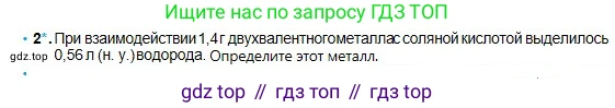 Химия, 8 класс Учебник, авторы: Оспанова Мейрамкуль Кабылбековна, Аухадиева Кырмызы Сейсенбековна, Белоусова Татьяна Геннадьевна, издательство Мектеп, Алматы, 2018, радужного цвета, страница 161, номер 2, Условие