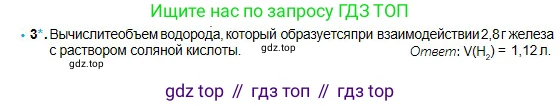 Химия, 8 класс Учебник, авторы: Оспанова Мейрамкуль Кабылбековна, Аухадиева Кырмызы Сейсенбековна, Белоусова Татьяна Геннадьевна, издательство Мектеп, Алматы, 2018, радужного цвета, страница 161, номер 3, Условие