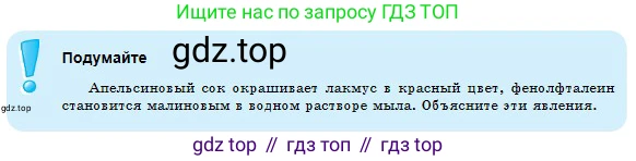 Химия, 8 класс Учебник, авторы: Оспанова Мейрамкуль Кабылбековна, Аухадиева Кырмызы Сейсенбековна, Белоусова Татьяна Геннадьевна, издательство Мектеп, Алматы, 2018, радужного цвета, страница 162, Условие