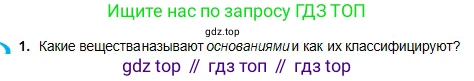 Химия, 8 класс Учебник, авторы: Оспанова Мейрамкуль Кабылбековна, Аухадиева Кырмызы Сейсенбековна, Белоусова Татьяна Геннадьевна, издательство Мектеп, Алматы, 2018, радужного цвета, страница 164, номер 1, Условие