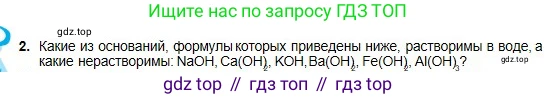 Химия, 8 класс Учебник, авторы: Оспанова Мейрамкуль Кабылбековна, Аухадиева Кырмызы Сейсенбековна, Белоусова Татьяна Геннадьевна, издательство Мектеп, Алматы, 2018, радужного цвета, страница 164, номер 2, Условие