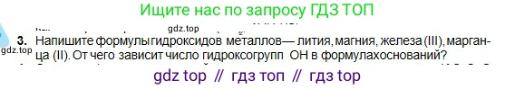 Химия, 8 класс Учебник, авторы: Оспанова Мейрамкуль Кабылбековна, Аухадиева Кырмызы Сейсенбековна, Белоусова Татьяна Геннадьевна, издательство Мектеп, Алматы, 2018, радужного цвета, страница 164, номер 3, Условие