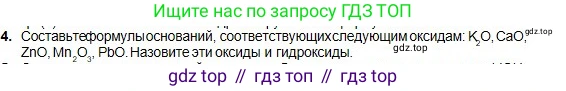 Химия, 8 класс Учебник, авторы: Оспанова Мейрамкуль Кабылбековна, Аухадиева Кырмызы Сейсенбековна, Белоусова Татьяна Геннадьевна, издательство Мектеп, Алматы, 2018, радужного цвета, страница 164, номер 4, Условие