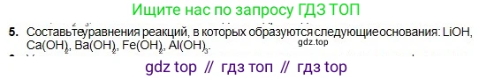 Химия, 8 класс Учебник, авторы: Оспанова Мейрамкуль Кабылбековна, Аухадиева Кырмызы Сейсенбековна, Белоусова Татьяна Геннадьевна, издательство Мектеп, Алматы, 2018, радужного цвета, страница 164, номер 5, Условие