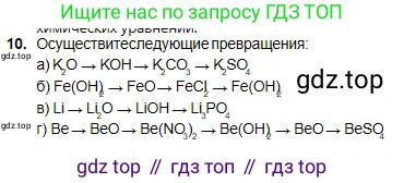Химия, 8 класс Учебник, авторы: Оспанова Мейрамкуль Кабылбековна, Аухадиева Кырмызы Сейсенбековна, Белоусова Татьяна Геннадьевна, издательство Мектеп, Алматы, 2018, радужного цвета, страница 167, номер 10, Условие