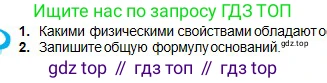 Химия, 8 класс Учебник, авторы: Оспанова Мейрамкуль Кабылбековна, Аухадиева Кырмызы Сейсенбековна, Белоусова Татьяна Геннадьевна, издательство Мектеп, Алматы, 2018, радужного цвета, страница 166, номер 2, Условие