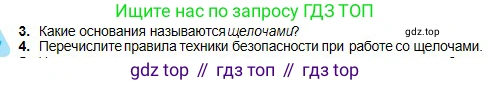 Химия, 8 класс Учебник, авторы: Оспанова Мейрамкуль Кабылбековна, Аухадиева Кырмызы Сейсенбековна, Белоусова Татьяна Геннадьевна, издательство Мектеп, Алматы, 2018, радужного цвета, страница 166, номер 4, Условие