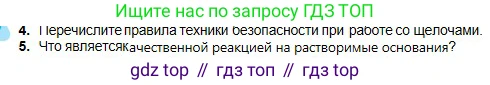 Химия, 8 класс Учебник, авторы: Оспанова Мейрамкуль Кабылбековна, Аухадиева Кырмызы Сейсенбековна, Белоусова Татьяна Геннадьевна, издательство Мектеп, Алматы, 2018, радужного цвета, страница 166, номер 5, Условие