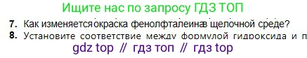 Химия, 8 класс Учебник, авторы: Оспанова Мейрамкуль Кабылбековна, Аухадиева Кырмызы Сейсенбековна, Белоусова Татьяна Геннадьевна, издательство Мектеп, Алматы, 2018, радужного цвета, страница 167, номер 7, Условие