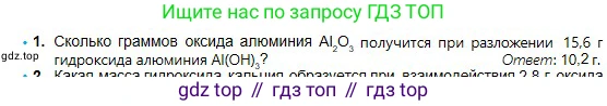 Химия, 8 класс Учебник, авторы: Оспанова Мейрамкуль Кабылбековна, Аухадиева Кырмызы Сейсенбековна, Белоусова Татьяна Геннадьевна, издательство Мектеп, Алматы, 2018, радужного цвета, страница 167, номер 1, Условие