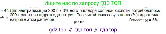 Химия, 8 класс Учебник, авторы: Оспанова Мейрамкуль Кабылбековна, Аухадиева Кырмызы Сейсенбековна, Белоусова Татьяна Геннадьевна, издательство Мектеп, Алматы, 2018, радужного цвета, страница 167, номер 4, Условие