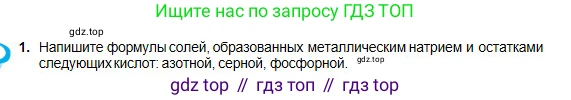 Химия, 8 класс Учебник, авторы: Оспанова Мейрамкуль Кабылбековна, Аухадиева Кырмызы Сейсенбековна, Белоусова Татьяна Геннадьевна, издательство Мектеп, Алматы, 2018, радужного цвета, страница 170, номер 1, Условие