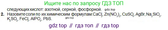 Химия, 8 класс Учебник, авторы: Оспанова Мейрамкуль Кабылбековна, Аухадиева Кырмызы Сейсенбековна, Белоусова Татьяна Геннадьевна, издательство Мектеп, Алматы, 2018, радужного цвета, страница 170, номер 2, Условие
