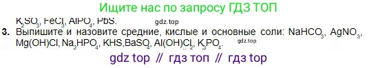 Химия, 8 класс Учебник, авторы: Оспанова Мейрамкуль Кабылбековна, Аухадиева Кырмызы Сейсенбековна, Белоусова Татьяна Геннадьевна, издательство Мектеп, Алматы, 2018, радужного цвета, страница 170, номер 3, Условие