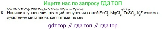 Химия, 8 класс Учебник, авторы: Оспанова Мейрамкуль Кабылбековна, Аухадиева Кырмызы Сейсенбековна, Белоусова Татьяна Геннадьевна, издательство Мектеп, Алматы, 2018, радужного цвета, страница 170, номер 6, Условие