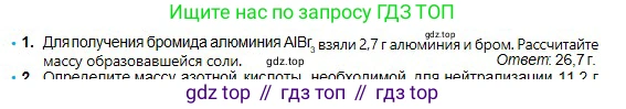 Химия, 8 класс Учебник, авторы: Оспанова Мейрамкуль Кабылбековна, Аухадиева Кырмызы Сейсенбековна, Белоусова Татьяна Геннадьевна, издательство Мектеп, Алматы, 2018, радужного цвета, страница 170, номер 1, Условие
