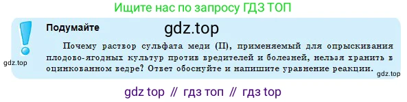 Химия, 8 класс Учебник, авторы: Оспанова Мейрамкуль Кабылбековна, Аухадиева Кырмызы Сейсенбековна, Белоусова Татьяна Геннадьевна, издательство Мектеп, Алматы, 2018, радужного цвета, страница 171, Условие