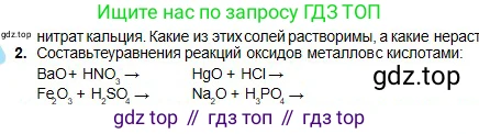 Химия, 8 класс Учебник, авторы: Оспанова Мейрамкуль Кабылбековна, Аухадиева Кырмызы Сейсенбековна, Белоусова Татьяна Геннадьевна, издательство Мектеп, Алматы, 2018, радужного цвета, страница 173, номер 2, Условие