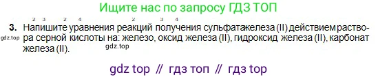 Химия, 8 класс Учебник, авторы: Оспанова Мейрамкуль Кабылбековна, Аухадиева Кырмызы Сейсенбековна, Белоусова Татьяна Геннадьевна, издательство Мектеп, Алматы, 2018, радужного цвета, страница 173, номер 3, Условие