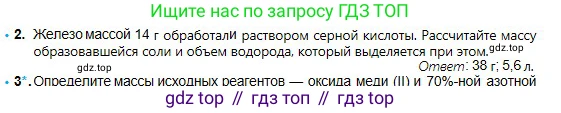 Химия, 8 класс Учебник, авторы: Оспанова Мейрамкуль Кабылбековна, Аухадиева Кырмызы Сейсенбековна, Белоусова Татьяна Геннадьевна, издательство Мектеп, Алматы, 2018, радужного цвета, страница 173, номер 2, Условие
