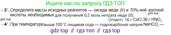 Химия, 8 класс Учебник, авторы: Оспанова Мейрамкуль Кабылбековна, Аухадиева Кырмызы Сейсенбековна, Белоусова Татьяна Геннадьевна, издательство Мектеп, Алматы, 2018, радужного цвета, страница 173, номер 3, Условие