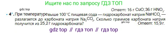 Химия, 8 класс Учебник, авторы: Оспанова Мейрамкуль Кабылбековна, Аухадиева Кырмызы Сейсенбековна, Белоусова Татьяна Геннадьевна, издательство Мектеп, Алматы, 2018, радужного цвета, страница 173, номер 4, Условие