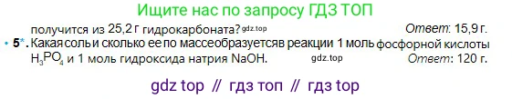 Химия, 8 класс Учебник, авторы: Оспанова Мейрамкуль Кабылбековна, Аухадиева Кырмызы Сейсенбековна, Белоусова Татьяна Геннадьевна, издательство Мектеп, Алматы, 2018, радужного цвета, страница 173, номер 5, Условие