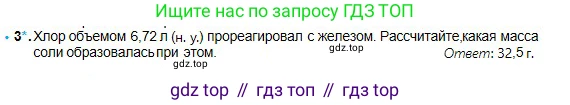 Химия, 8 класс Учебник, авторы: Оспанова Мейрамкуль Кабылбековна, Аухадиева Кырмызы Сейсенбековна, Белоусова Татьяна Геннадьевна, издательство Мектеп, Алматы, 2018, радужного цвета, страница 175, номер 3, Условие