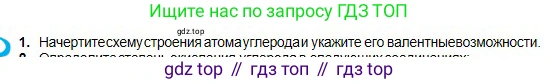 Химия, 8 класс Учебник, авторы: Оспанова Мейрамкуль Кабылбековна, Аухадиева Кырмызы Сейсенбековна, Белоусова Татьяна Геннадьевна, издательство Мектеп, Алматы, 2018, радужного цвета, страница 182, номер 1, Условие