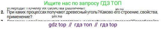 Химия, 8 класс Учебник, авторы: Оспанова Мейрамкуль Кабылбековна, Аухадиева Кырмызы Сейсенбековна, Белоусова Татьяна Геннадьевна, издательство Мектеп, Алматы, 2018, радужного цвета, страница 188, номер 2, Условие