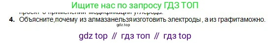 Химия, 8 класс Учебник, авторы: Оспанова Мейрамкуль Кабылбековна, Аухадиева Кырмызы Сейсенбековна, Белоусова Татьяна Геннадьевна, издательство Мектеп, Алматы, 2018, радужного цвета, страница 188, номер 4, Условие