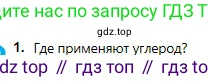 Химия, 8 класс Учебник, авторы: Оспанова Мейрамкуль Кабылбековна, Аухадиева Кырмызы Сейсенбековна, Белоусова Татьяна Геннадьевна, издательство Мектеп, Алматы, 2018, радужного цвета, страница 193, номер 1, Условие