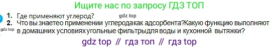 Химия, 8 класс Учебник, авторы: Оспанова Мейрамкуль Кабылбековна, Аухадиева Кырмызы Сейсенбековна, Белоусова Татьяна Геннадьевна, издательство Мектеп, Алматы, 2018, радужного цвета, страница 193, номер 2, Условие