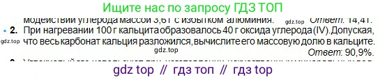 Химия, 8 класс Учебник, авторы: Оспанова Мейрамкуль Кабылбековна, Аухадиева Кырмызы Сейсенбековна, Белоусова Татьяна Геннадьевна, издательство Мектеп, Алматы, 2018, радужного цвета, страница 193, номер 2, Условие