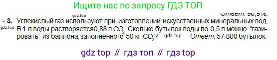 Химия, 8 класс Учебник, авторы: Оспанова Мейрамкуль Кабылбековна, Аухадиева Кырмызы Сейсенбековна, Белоусова Татьяна Геннадьевна, издательство Мектеп, Алматы, 2018, радужного цвета, страница 193, номер 3, Условие
