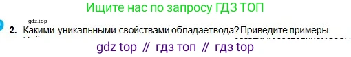 Химия, 8 класс Учебник, авторы: Оспанова Мейрамкуль Кабылбековна, Аухадиева Кырмызы Сейсенбековна, Белоусова Татьяна Геннадьевна, издательство Мектеп, Алматы, 2018, радужного цвета, страница 199, номер 2, Условие
