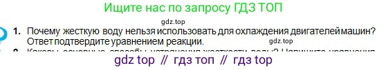 Химия, 8 класс Учебник, авторы: Оспанова Мейрамкуль Кабылбековна, Аухадиева Кырмызы Сейсенбековна, Белоусова Татьяна Геннадьевна, издательство Мектеп, Алматы, 2018, радужного цвета, страница 204, номер 1, Условие