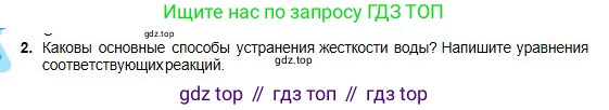Химия, 8 класс Учебник, авторы: Оспанова Мейрамкуль Кабылбековна, Аухадиева Кырмызы Сейсенбековна, Белоусова Татьяна Геннадьевна, издательство Мектеп, Алматы, 2018, радужного цвета, страница 204, номер 2, Условие